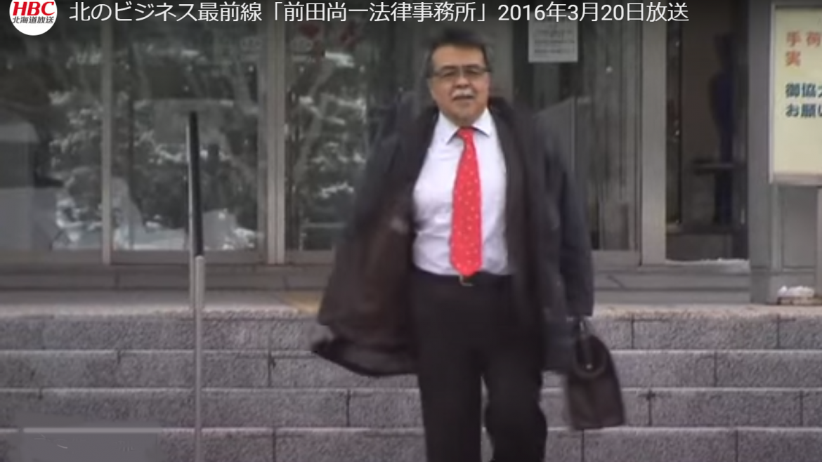 HBC放送 北のビジネス最前線「前田尚一法律事務所」取材動画