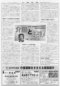 介護新聞